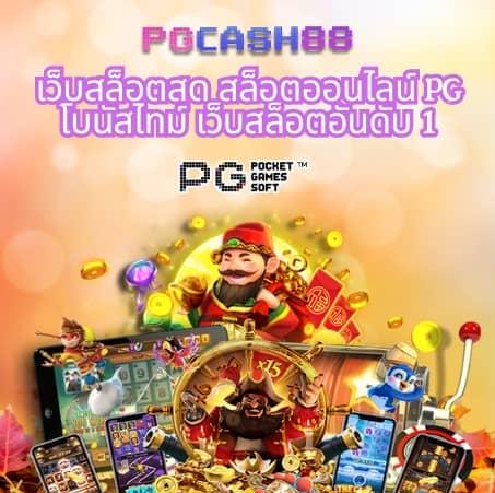 ปลบอลสด